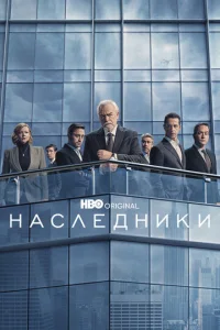 Haслeднuku